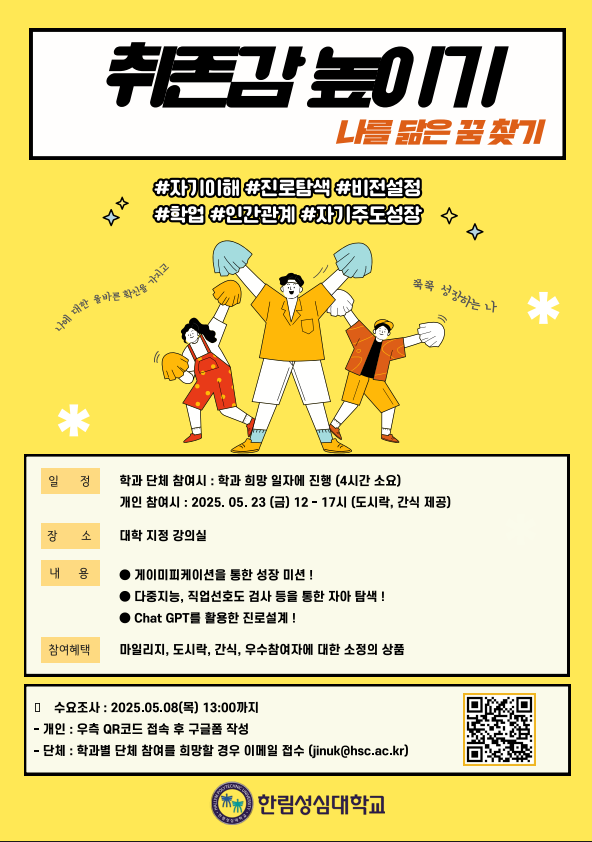 취존감 높이기 프로그램 안내