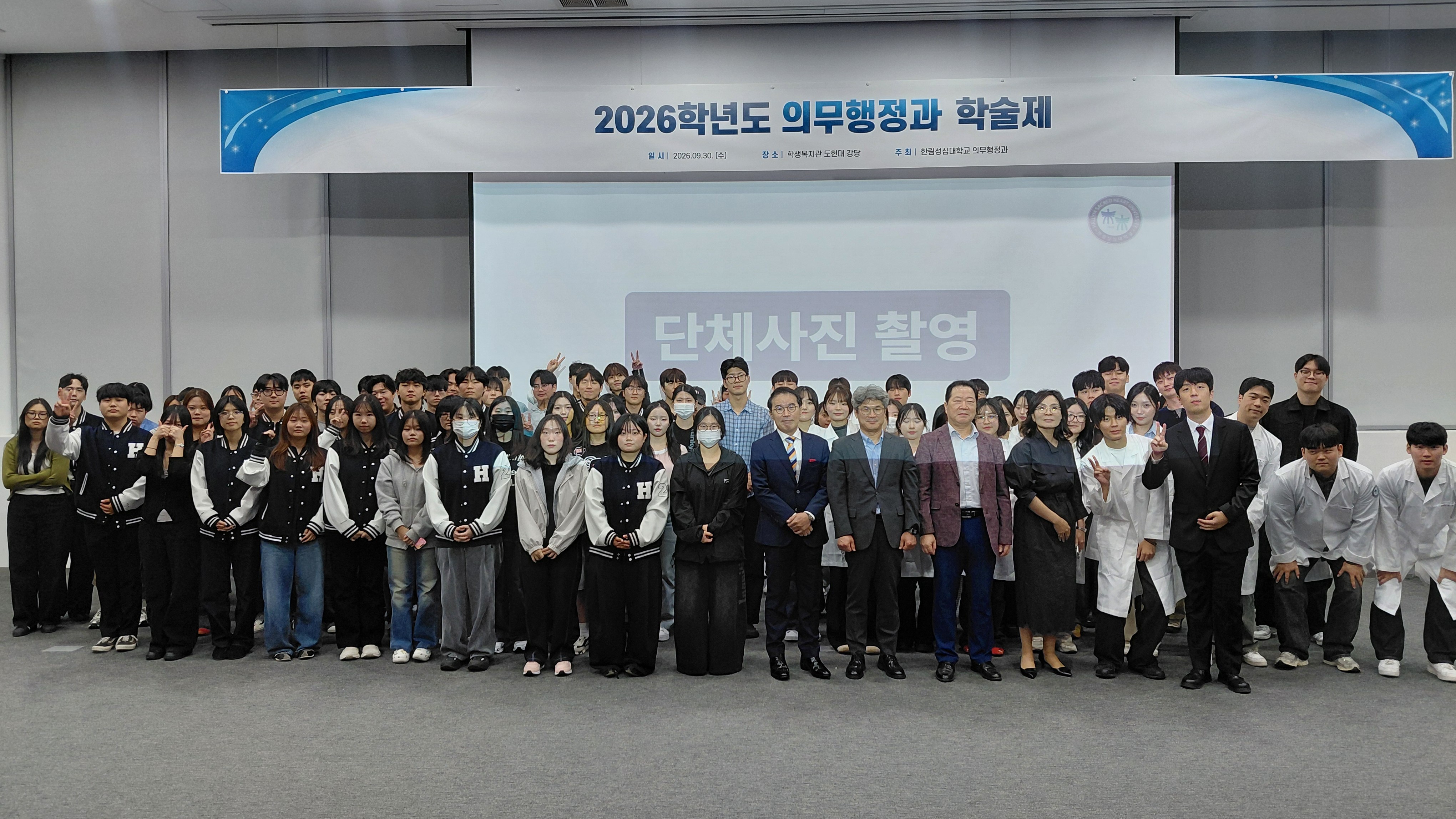 2026학년도 의무행정과 AID 학술제