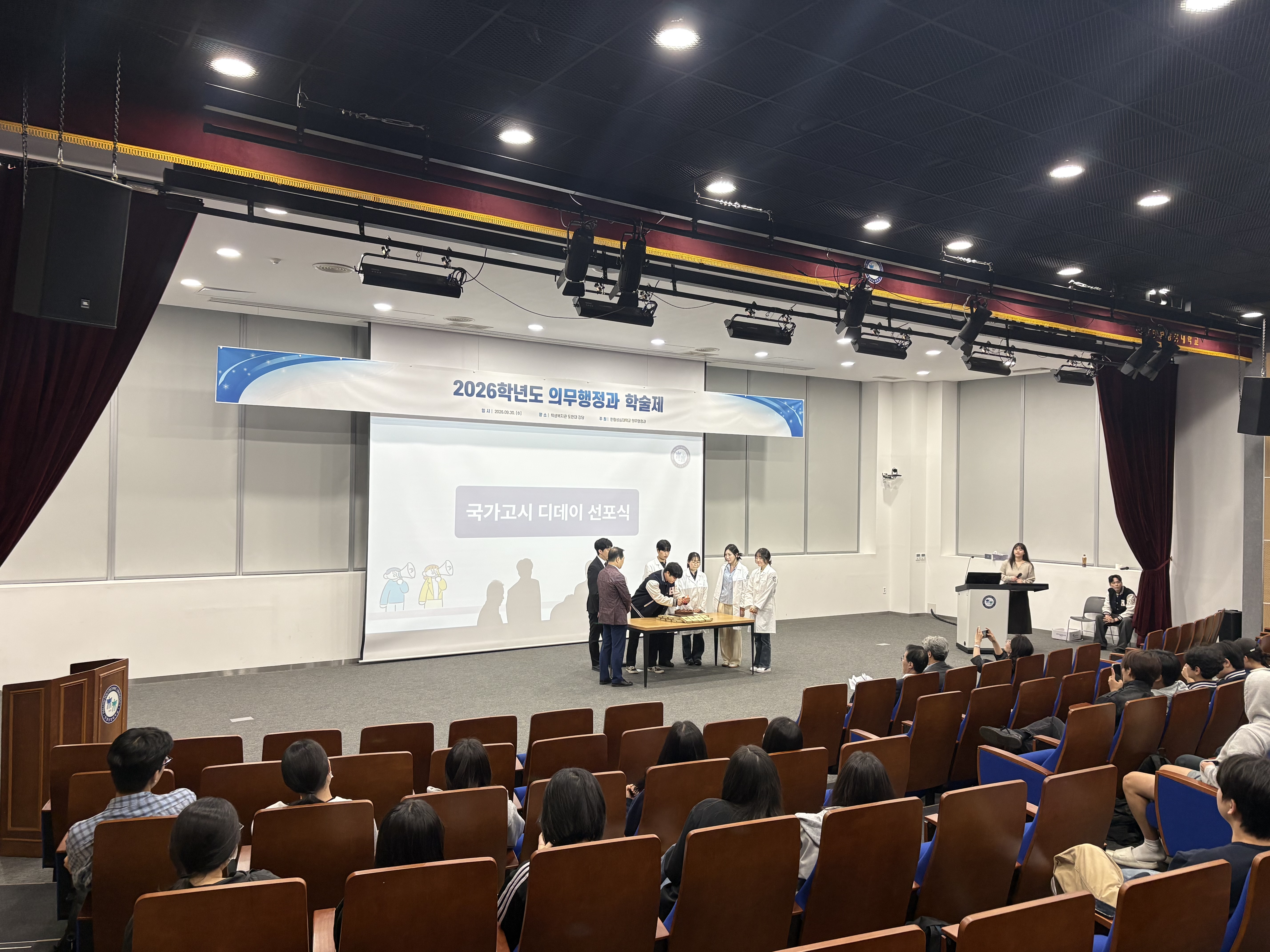 학술제 국가고시 D-66 선포식