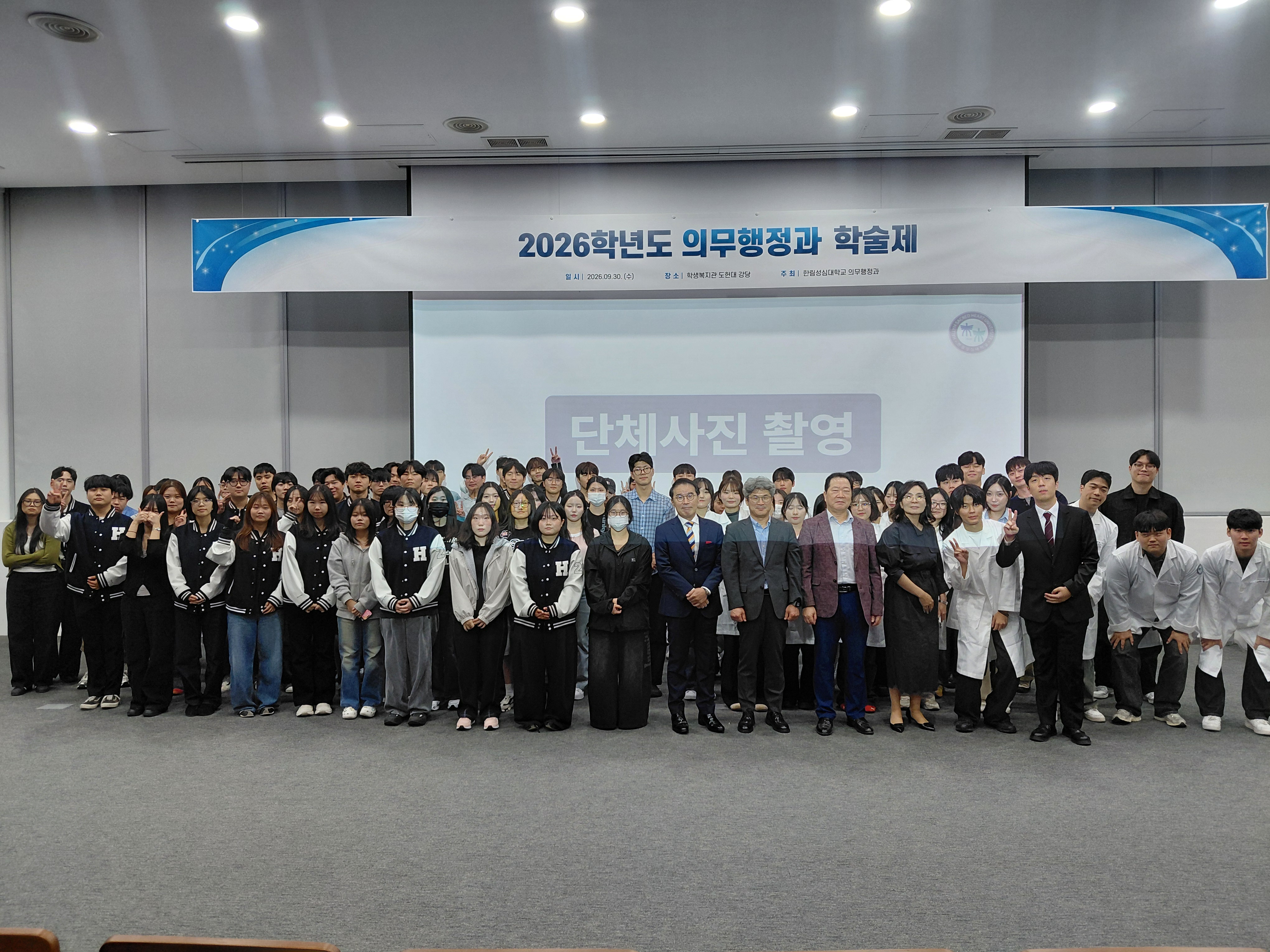 학술제 단체사진