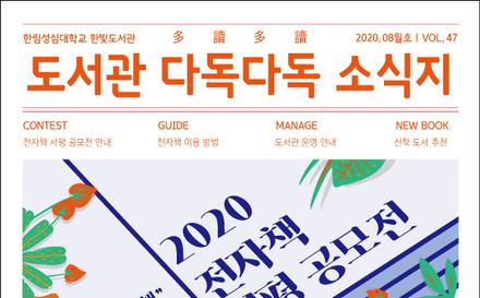 다독다독 소식지 (2020년 8월호)